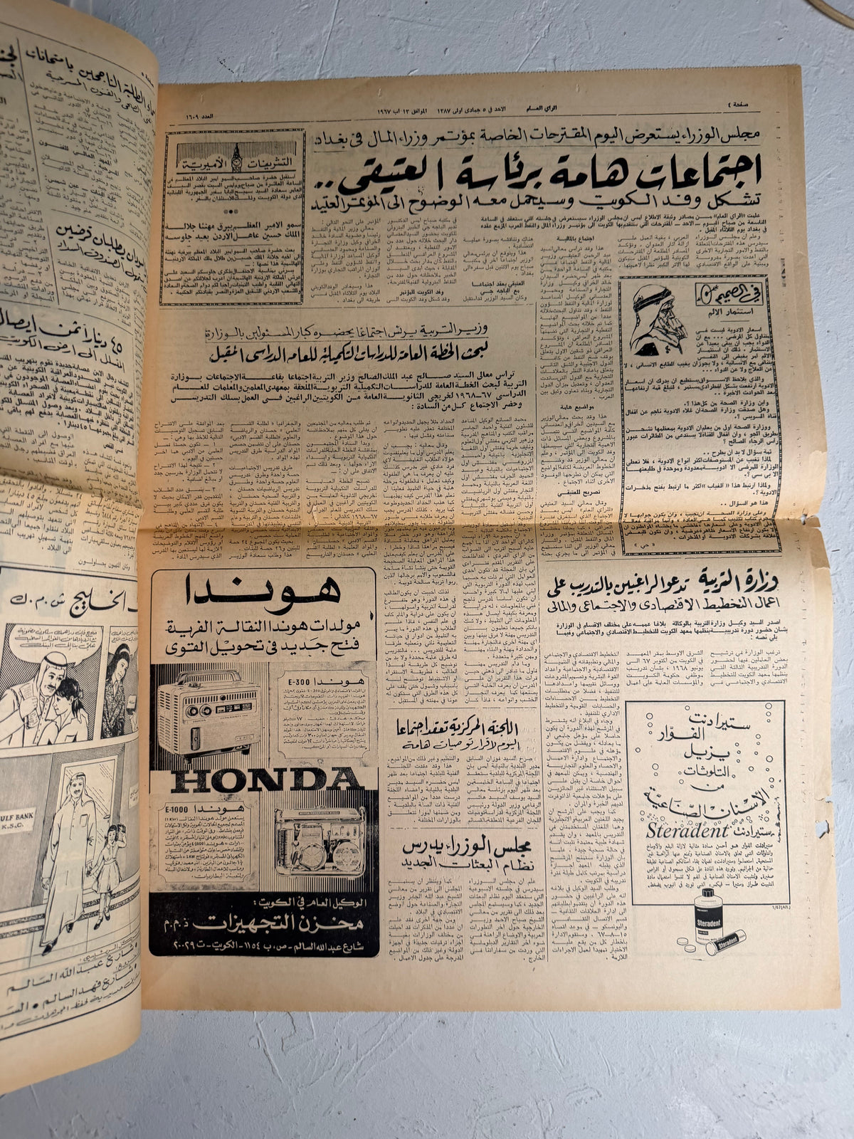 جريدة الرأي العام ١٩٦٧