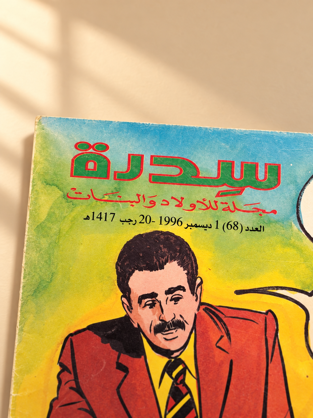 مجلة سدرة