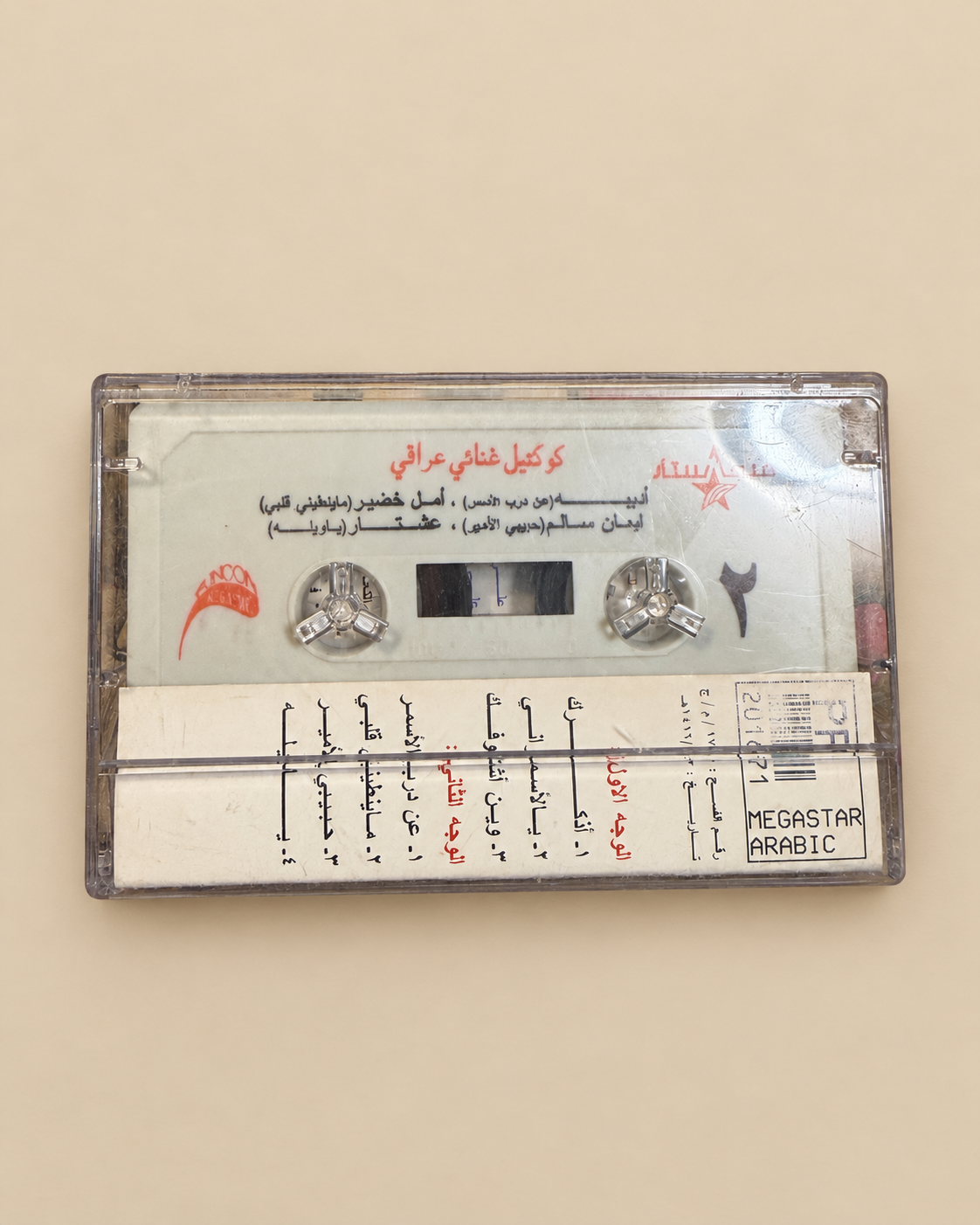علي العيساوي ٣