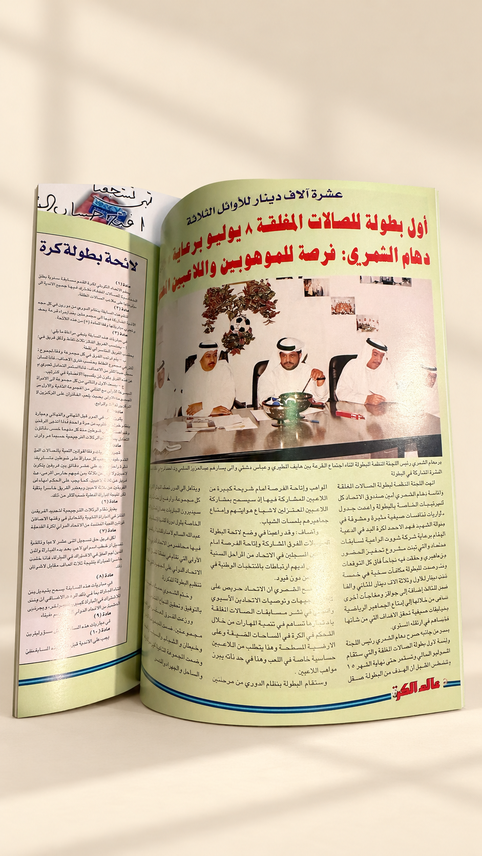 مجلة عالم الكرة