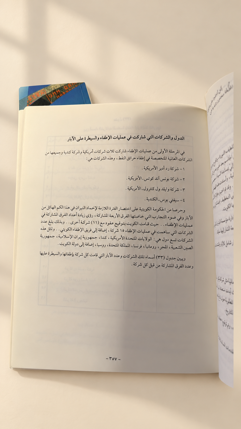 كتاب تدمير ابار النفط + المنافد