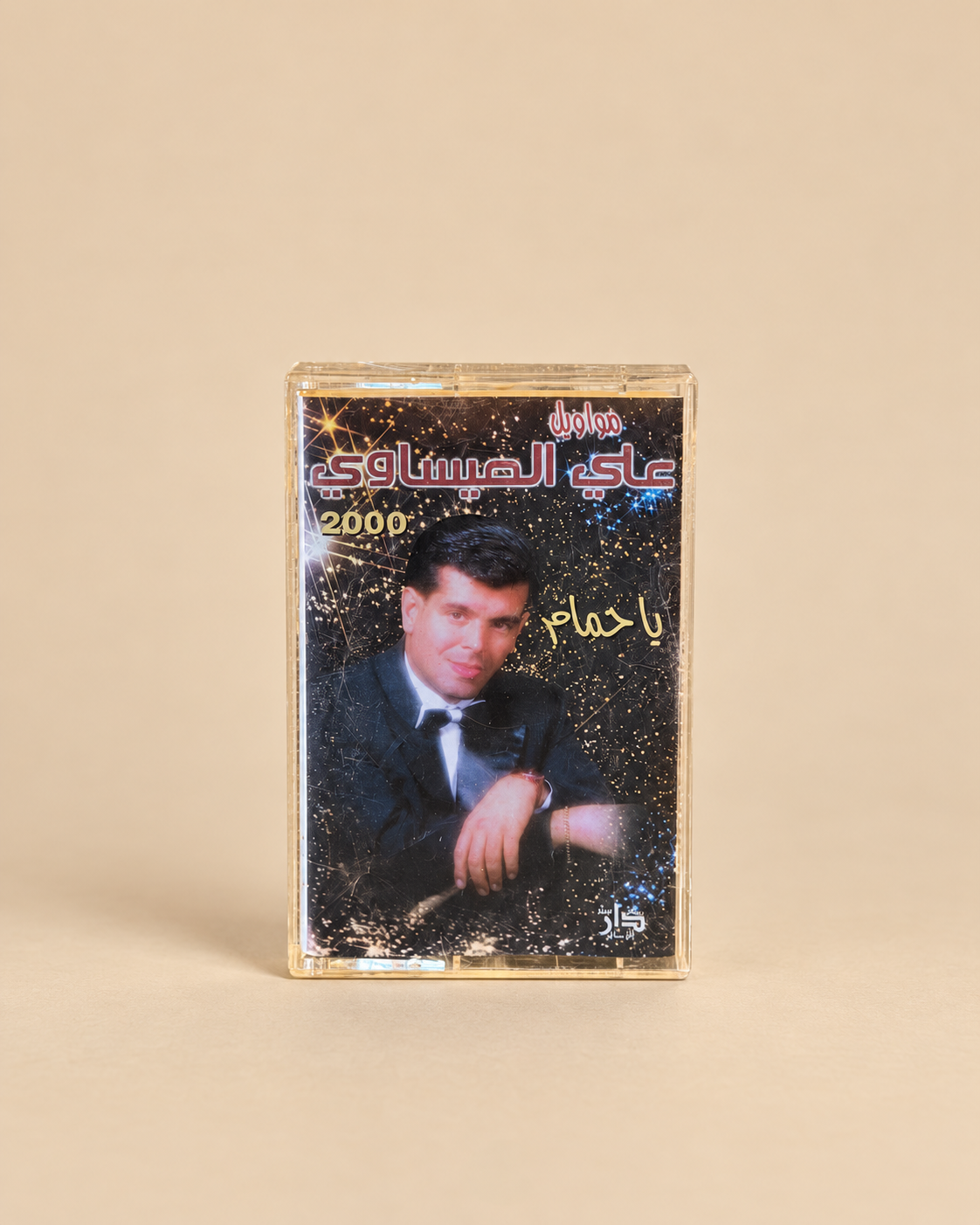 كاسيت علي العيساوي