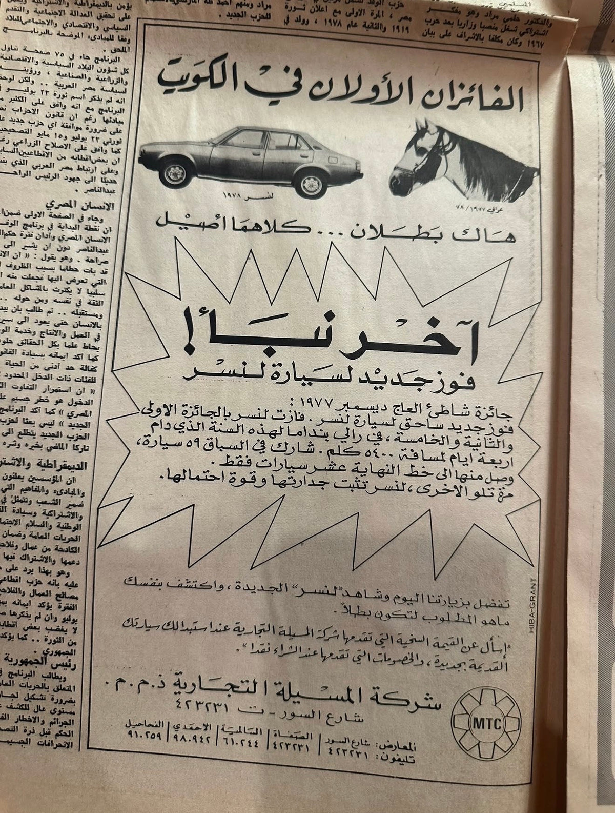 جريدة القبس ١٩٧٨