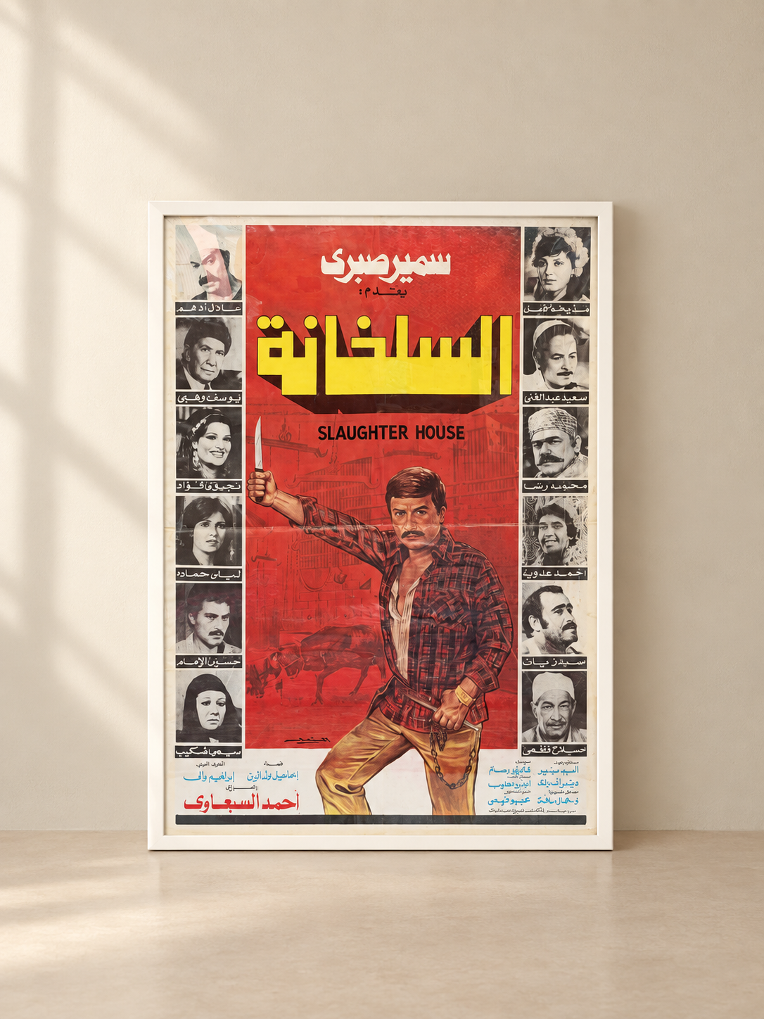 افيش فلم السلخانه