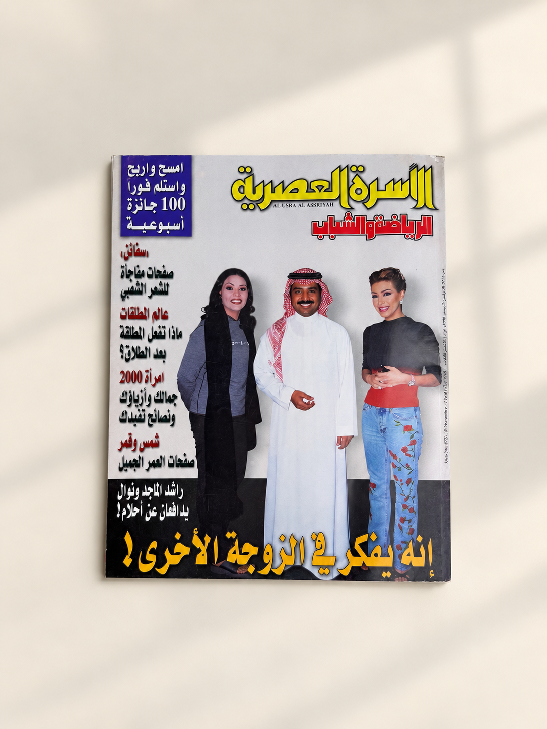 مجلة الاسرة العصرية