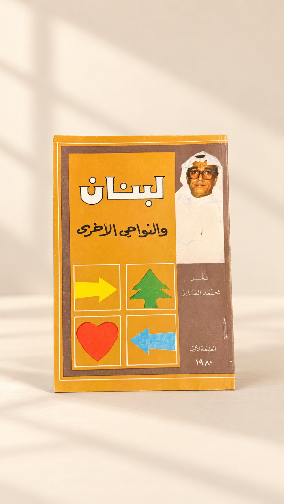 لبنان ونواحيها