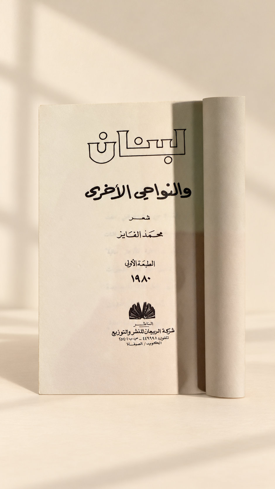 لبنان ونواحيها