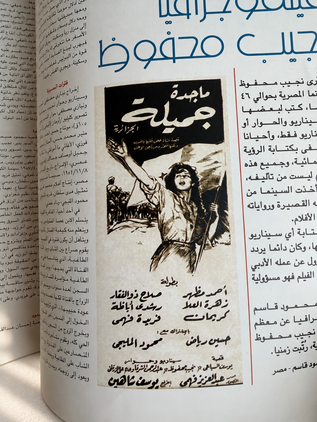 مجلة الفنون | نجيب محفوظ