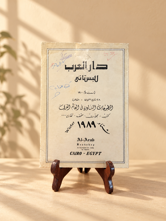 كتاب دار العروبة