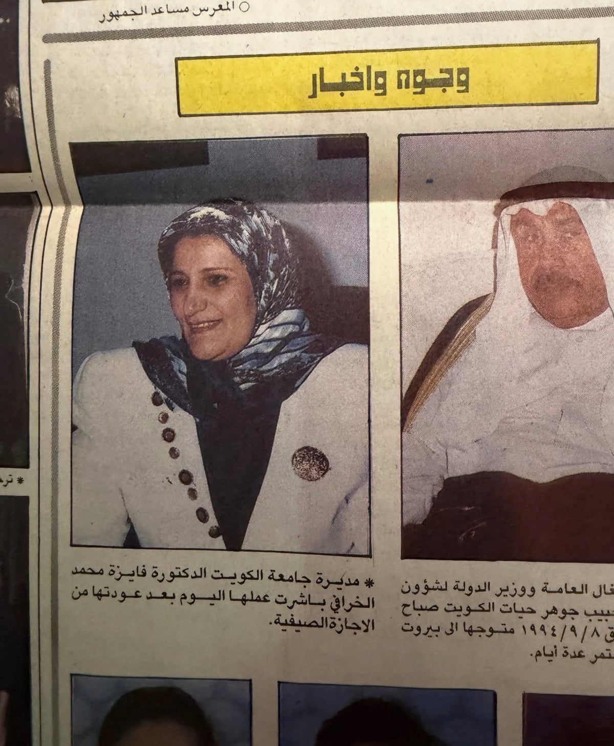 جريدة الرأي العام  ١٩٩٤