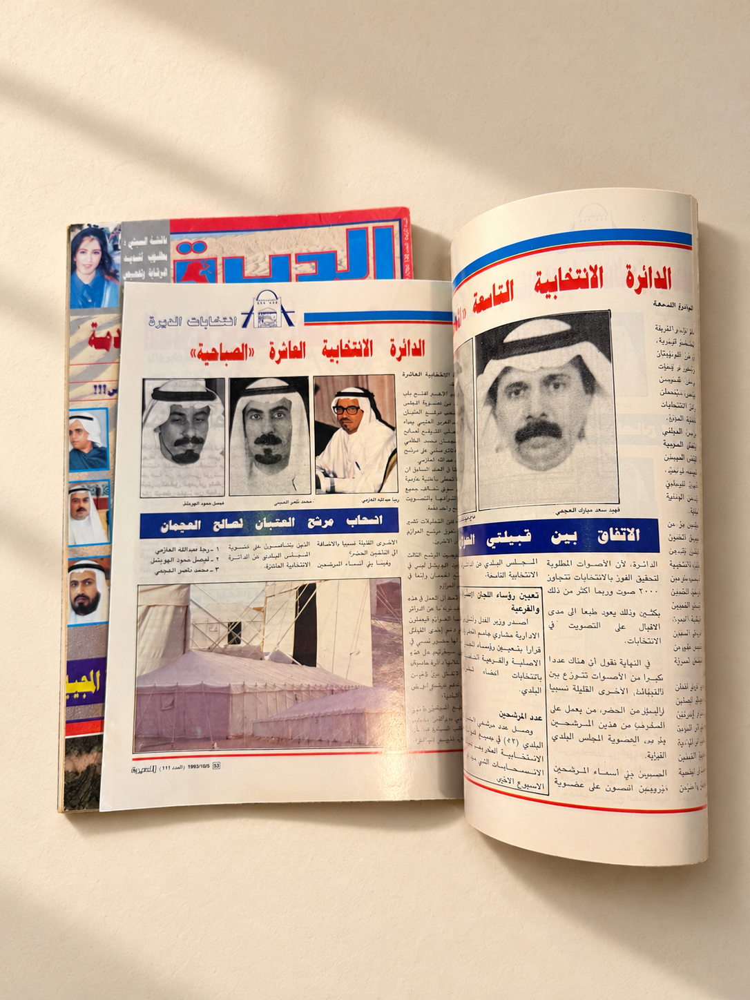 مجلتين الديرة