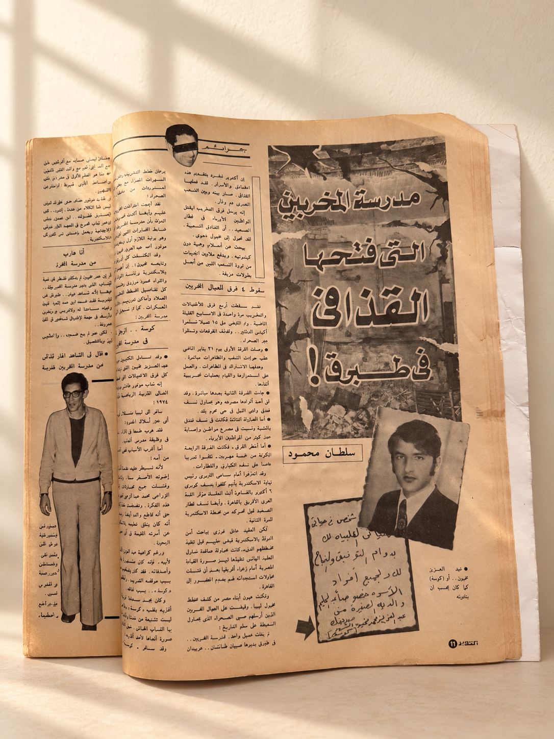 مجلة الحوادث