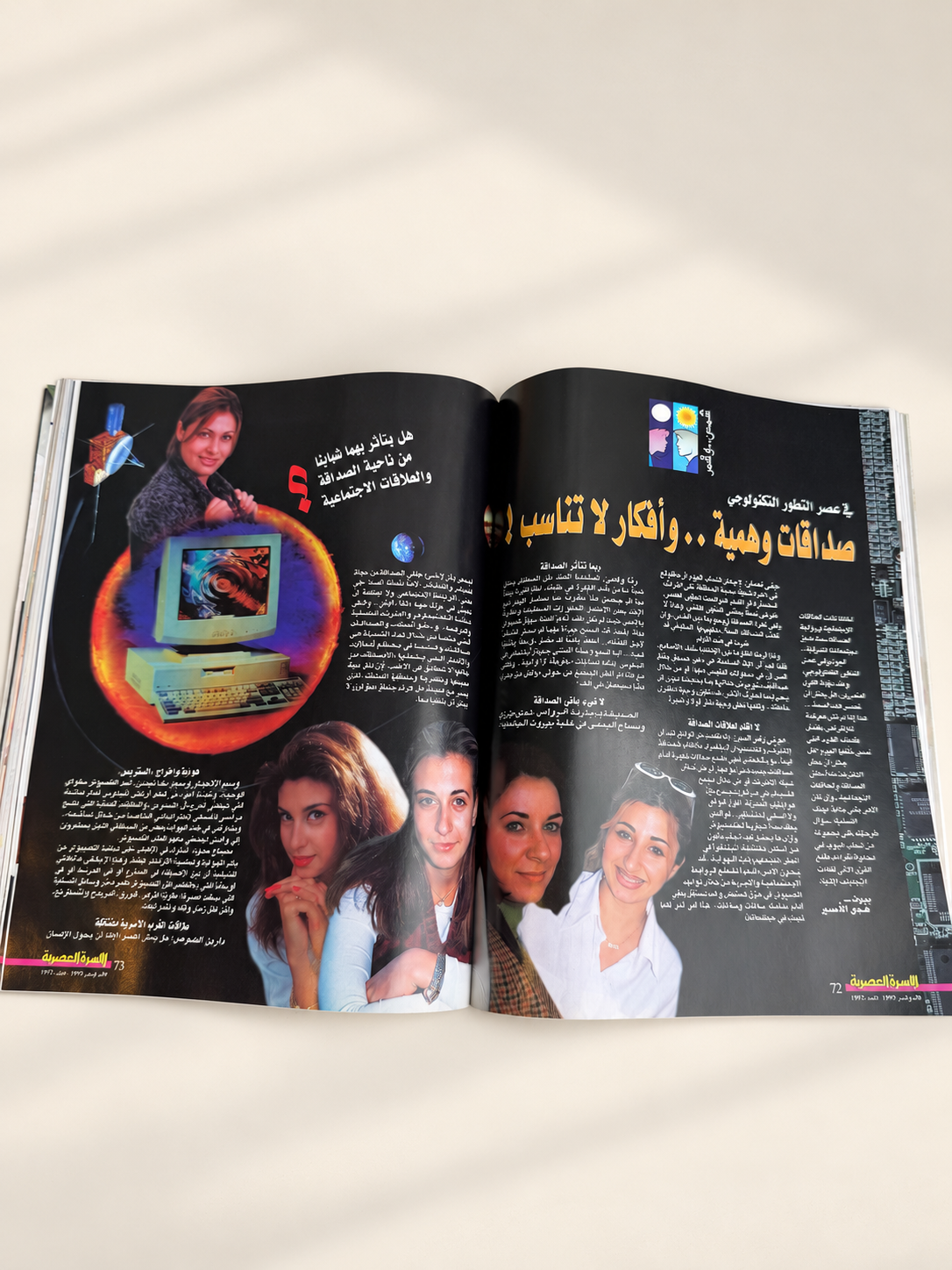 مجلة الاسرة العصرية