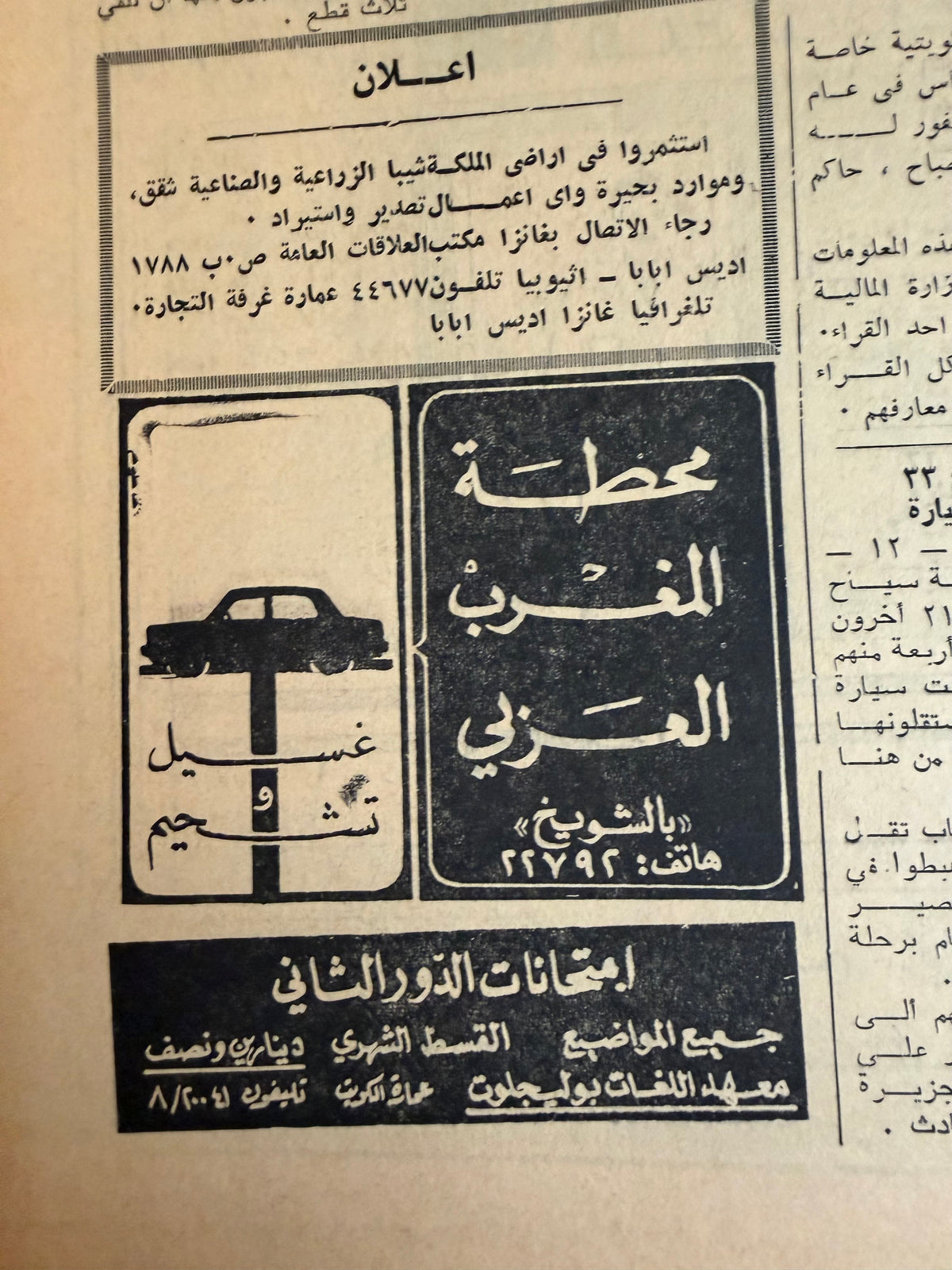 جريدة الرأي العام  ١٩٦٧