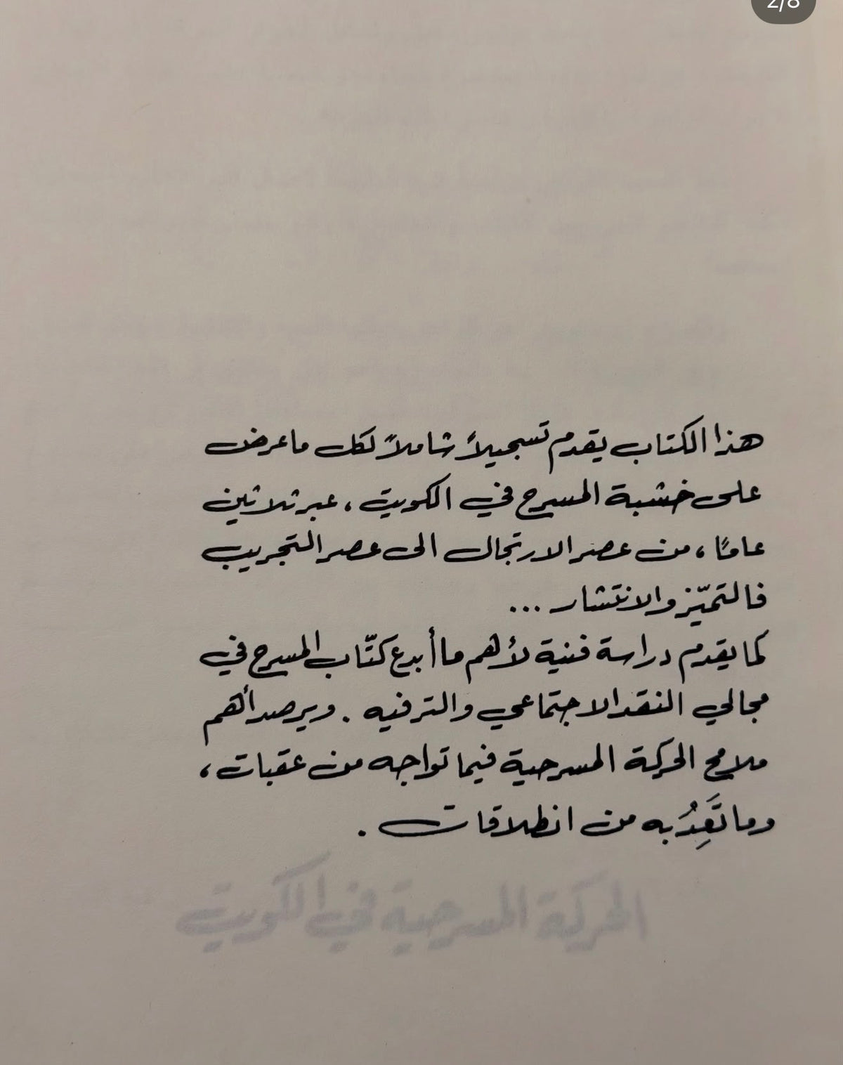 الحركة المسرحية في الكويت