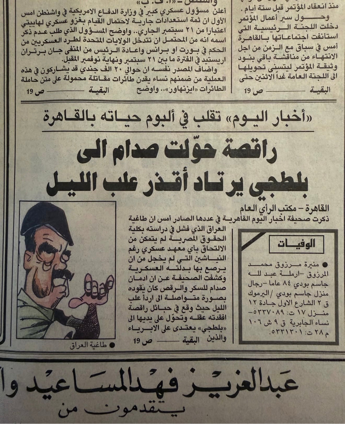 جريدة الرأي العام  ١٩٩٤