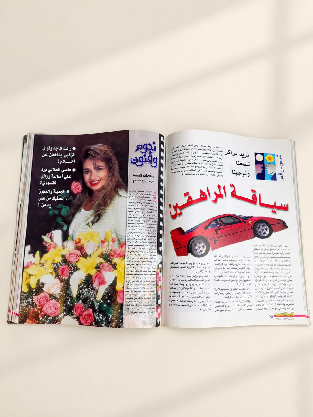مجلة الاسرة العصرية