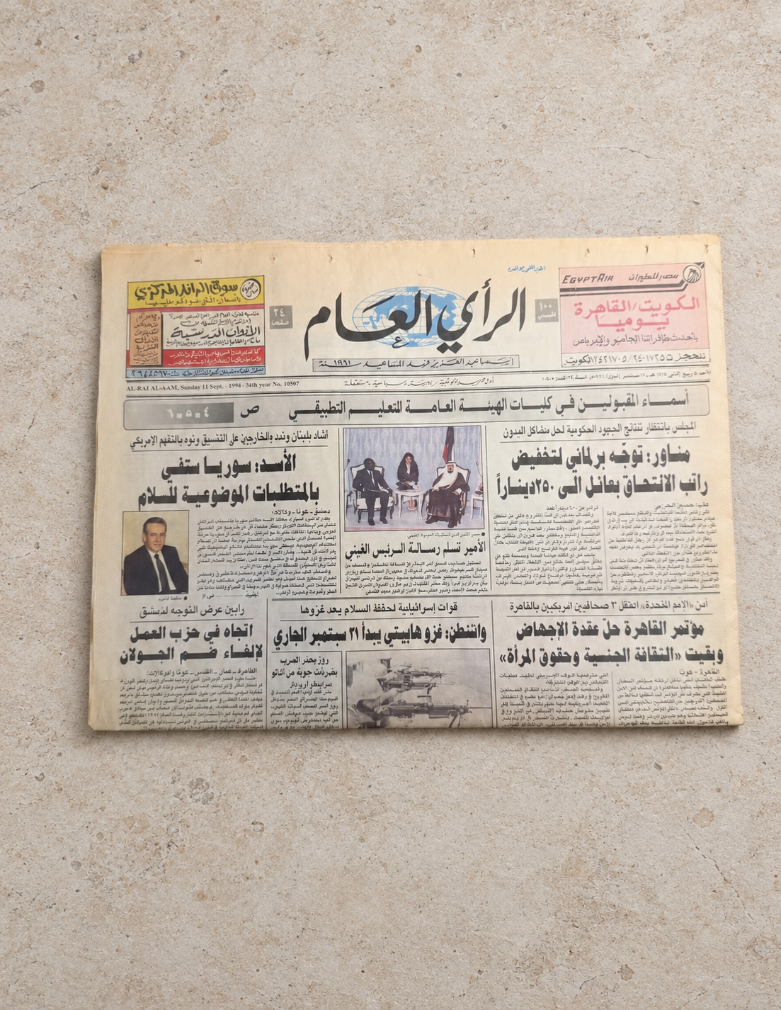 جريدة الرأي العام  ١٩٩٤