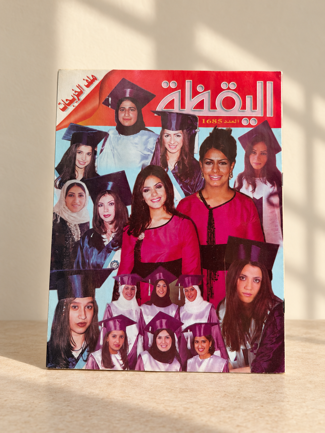 مجلة اليقظة