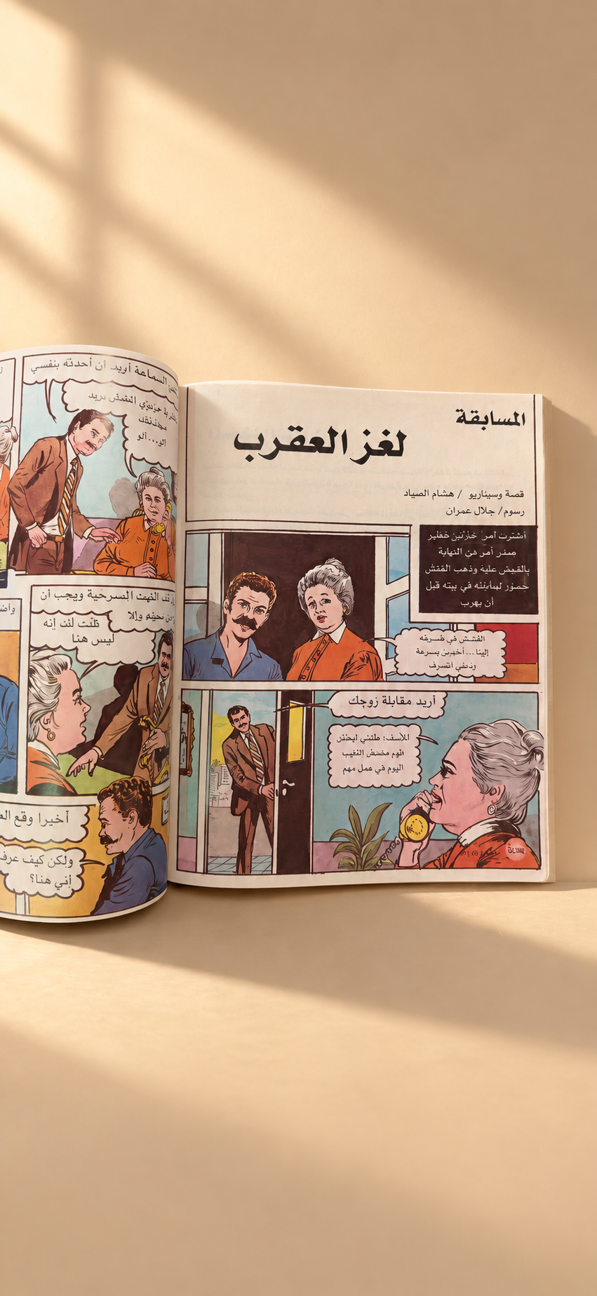 مجلة سدرة