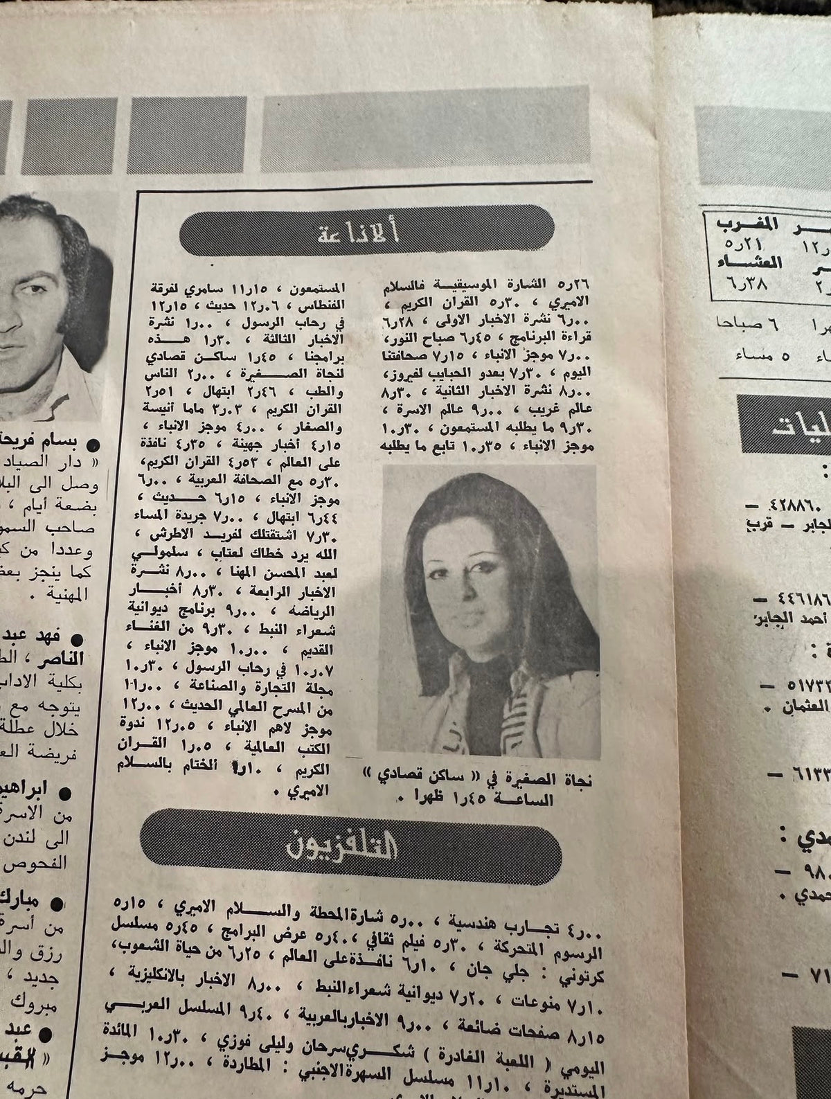 جريدة القبس ١٩٧٨