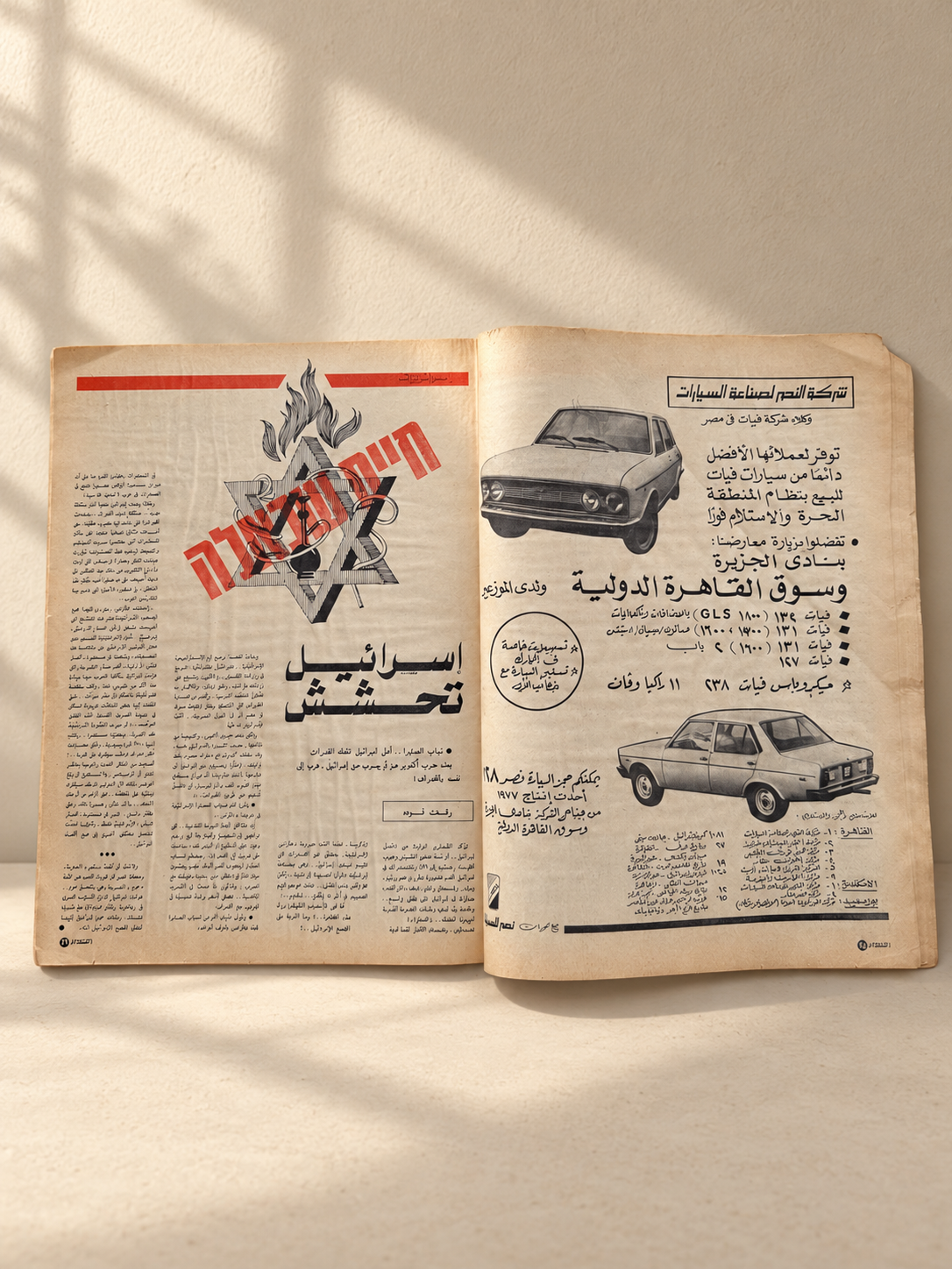 مجلة الحوادث