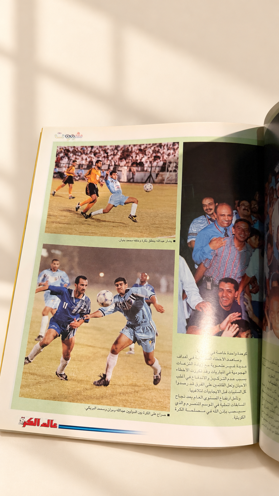 مجلة عالم الكرة