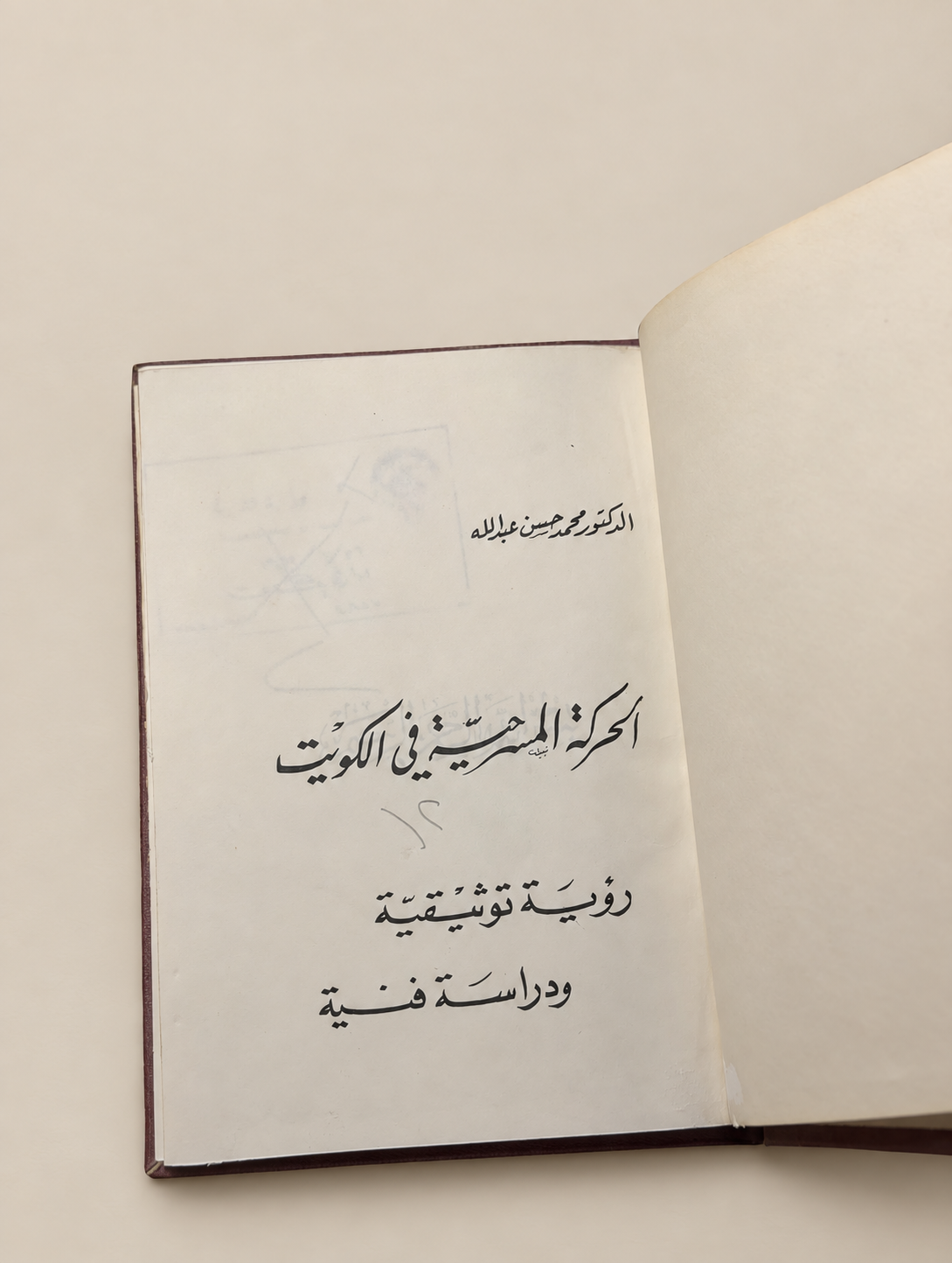 الحركة المسرحية في الكويت