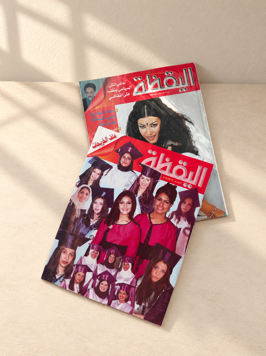 مجلة اليقظة