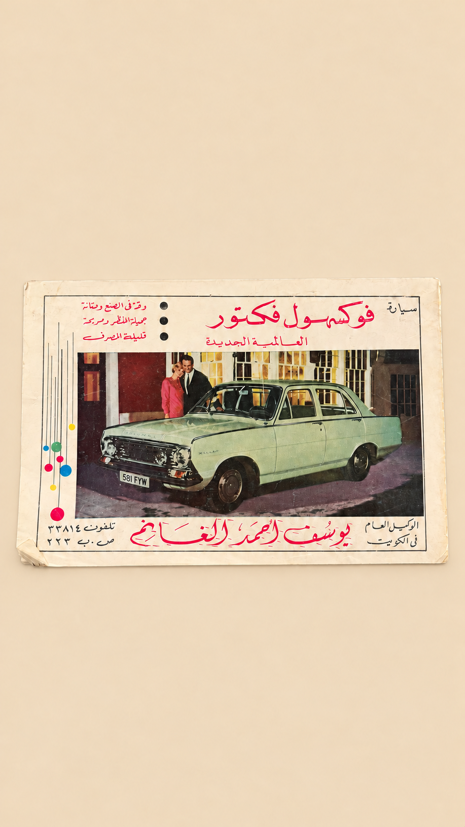 مجلة العربي ١٩٦٥ عدد ٨٥