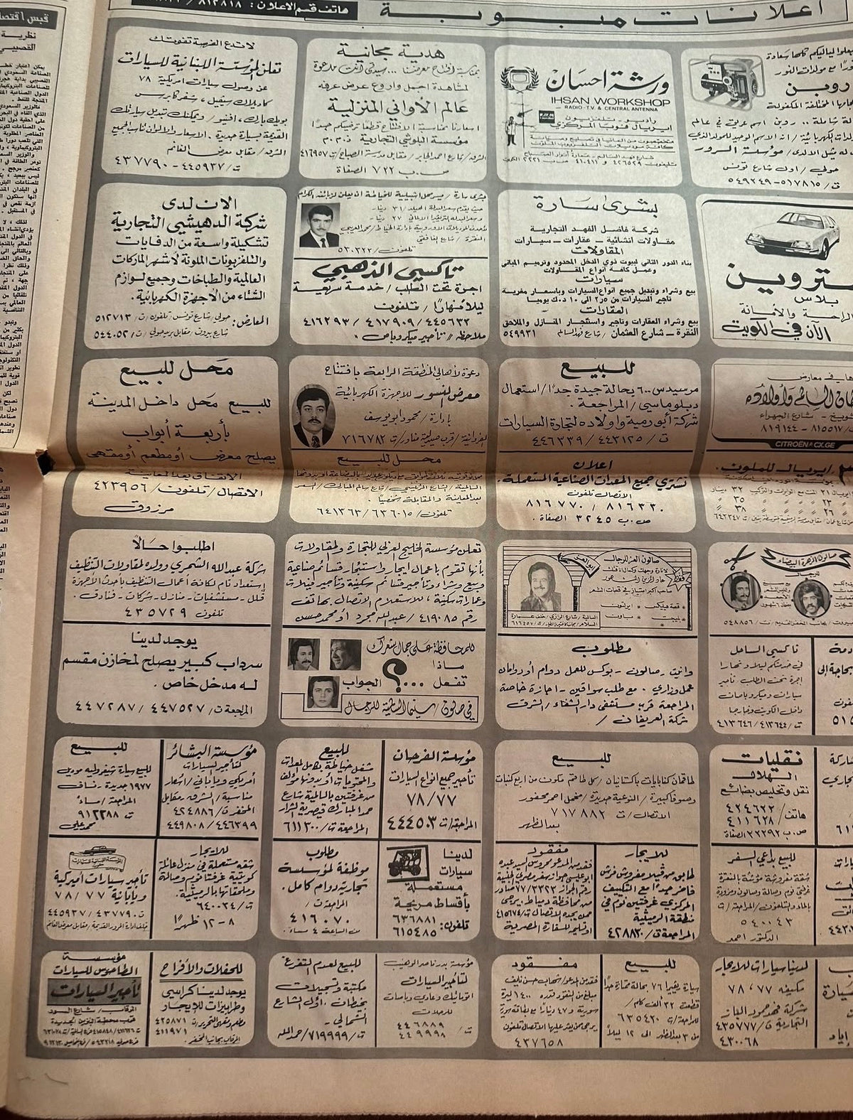 جريدة القبس ١٩٧٨