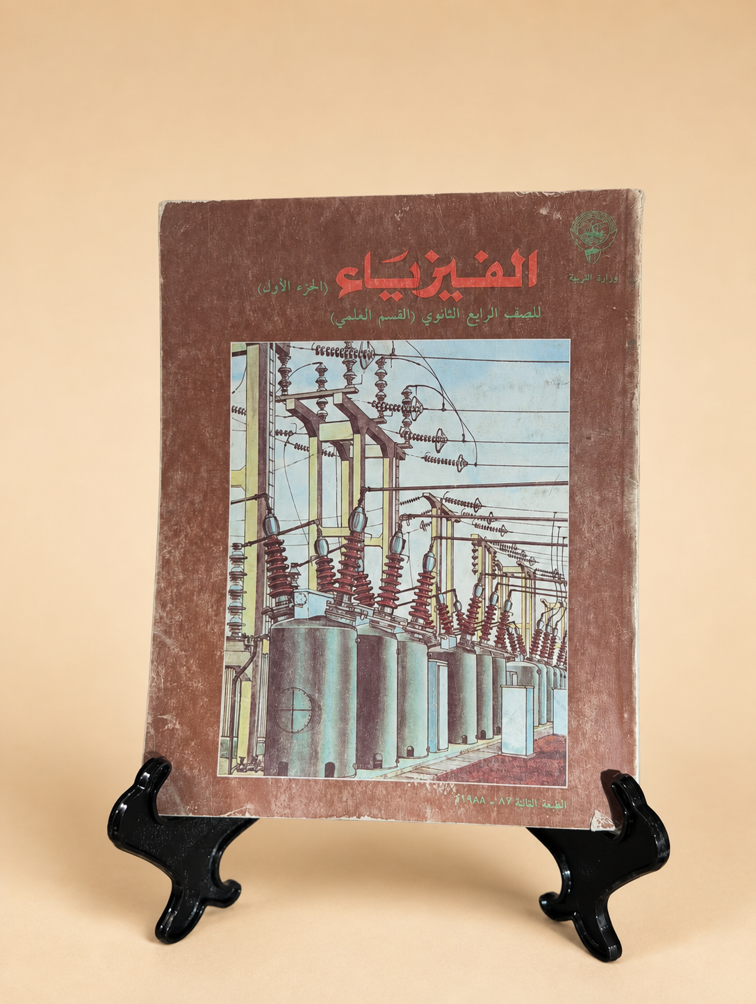 كتاب الفيزياء