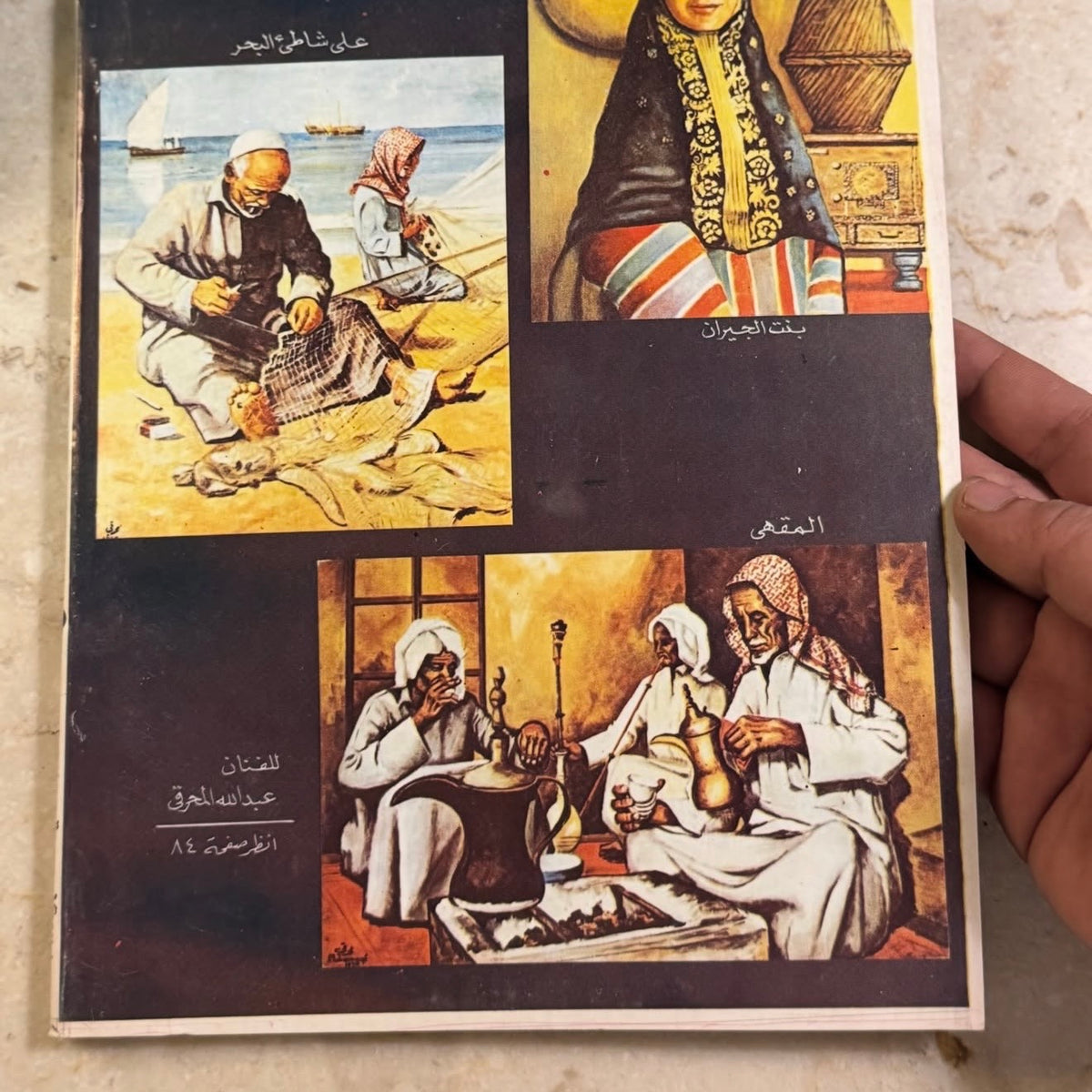 مجلة الكويت ١٩٨٠