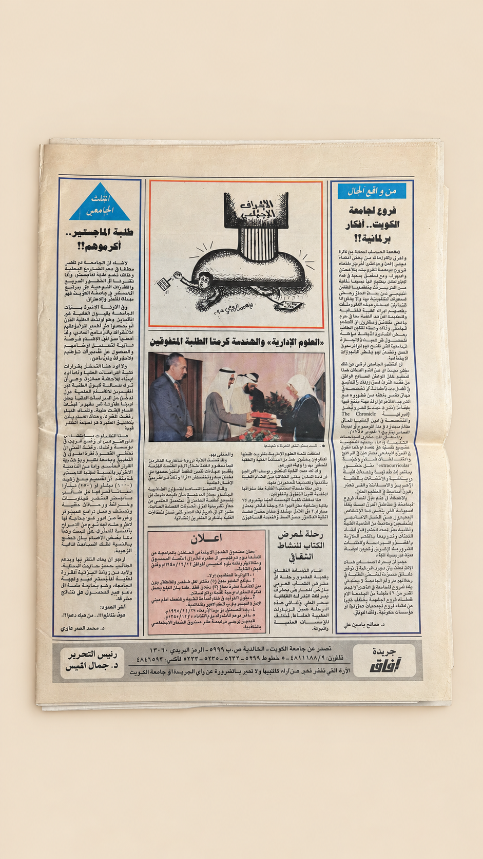 مجلة افاق