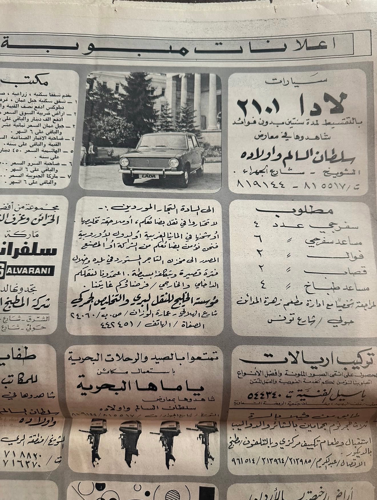 جريدة القبس ١٩٧٨
