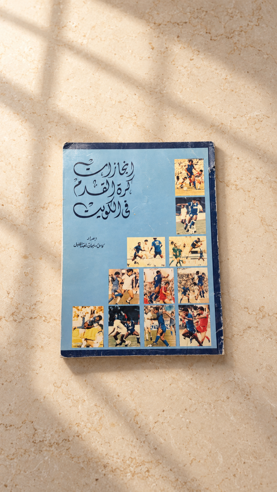 إنجازات كرة القدم بالكويت