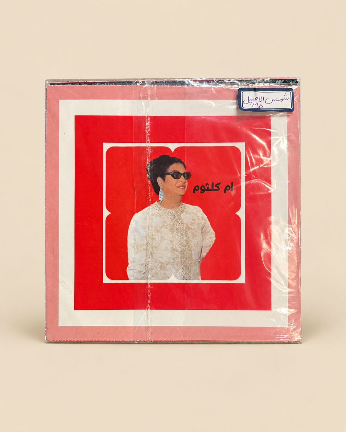 ام كلثوم | شمس الاصيل