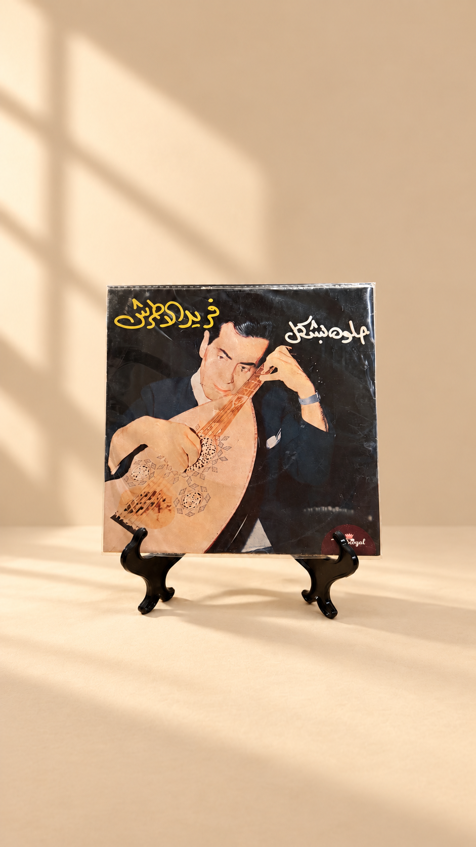 فريد الاطرش |