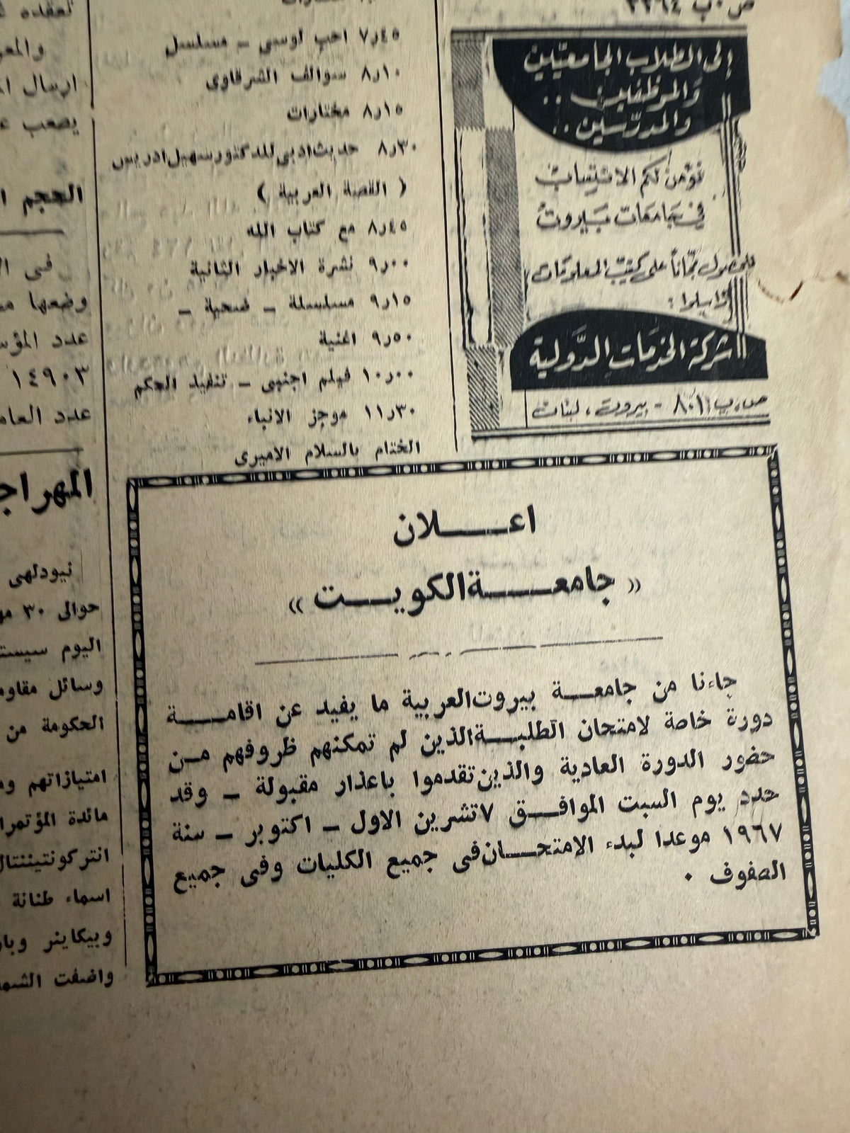 جريدة الرأي العام  ١٩٦٧