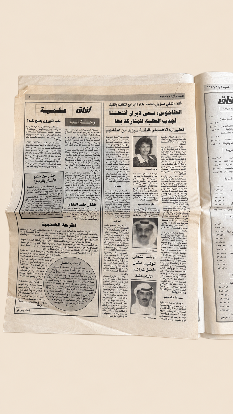 مجلة افاق