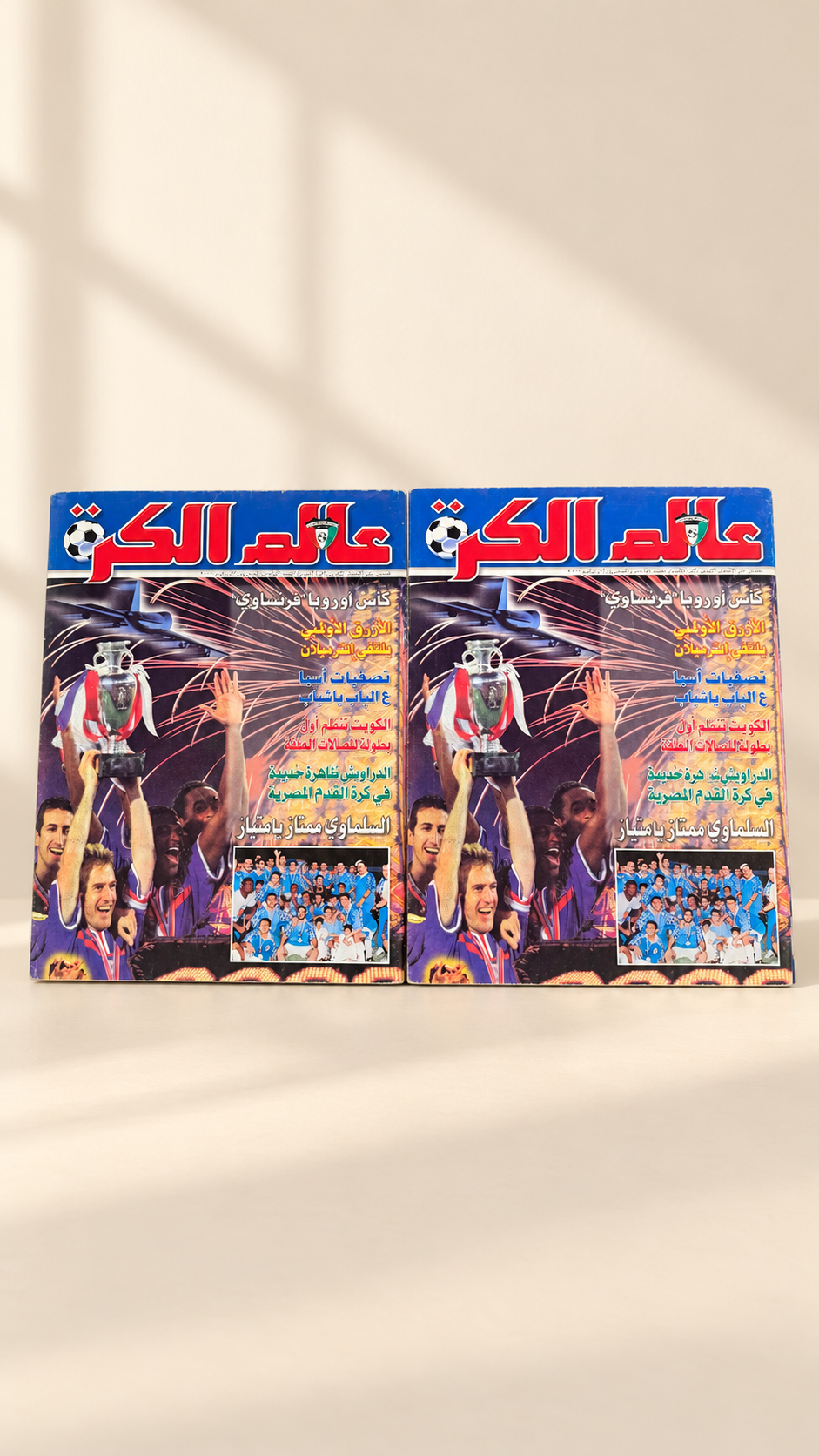 مجلة عالم الكرة