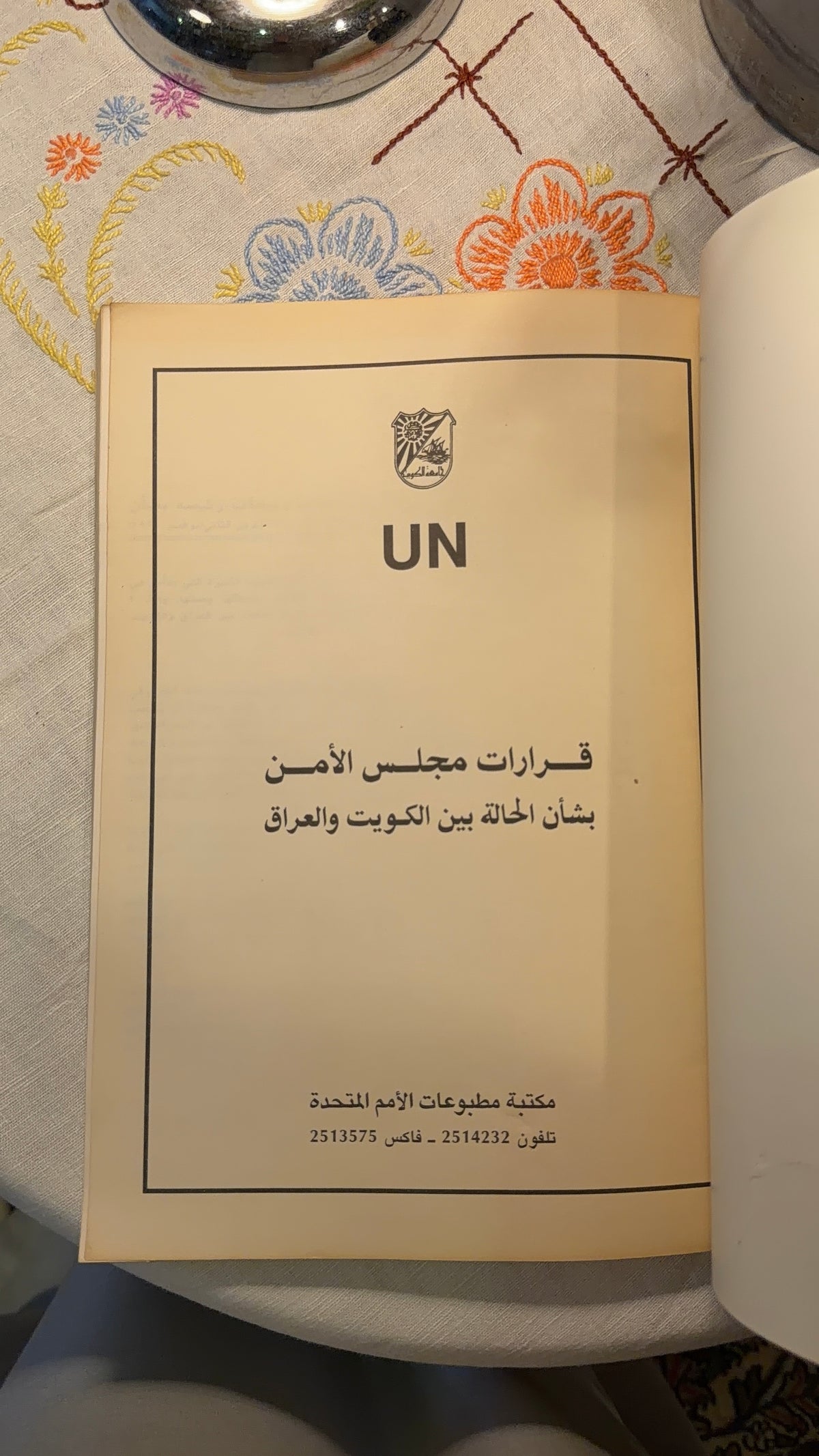 كتاب قرارات مجلس الأمن