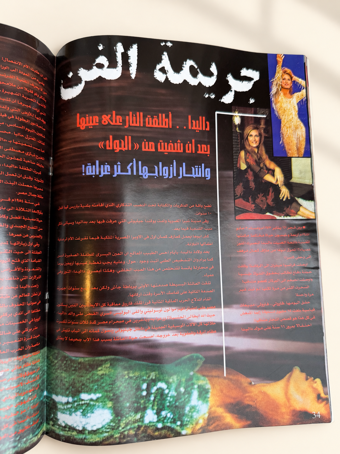 مجلة الاسرة العصرية