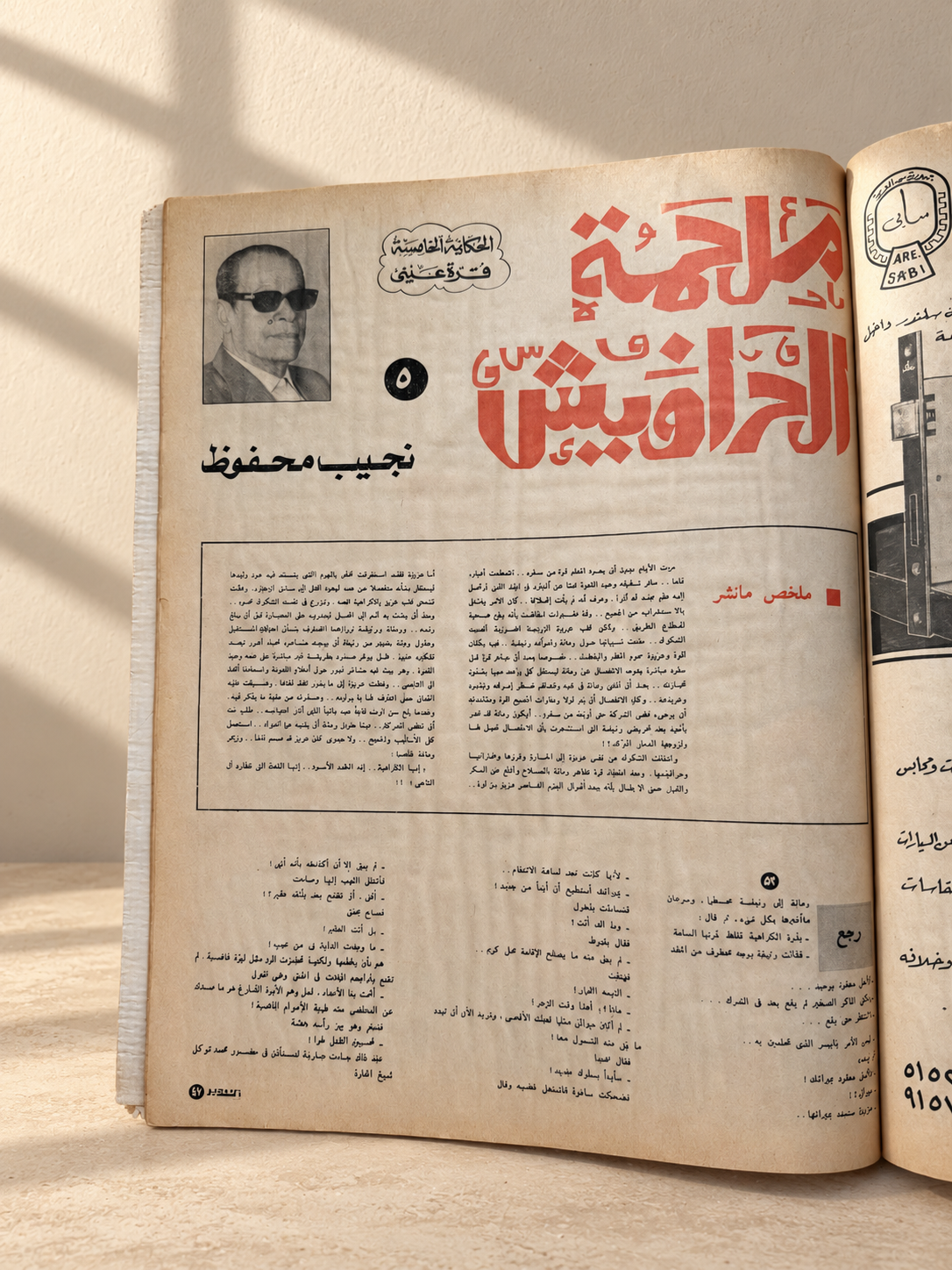 مجلة الحوادث