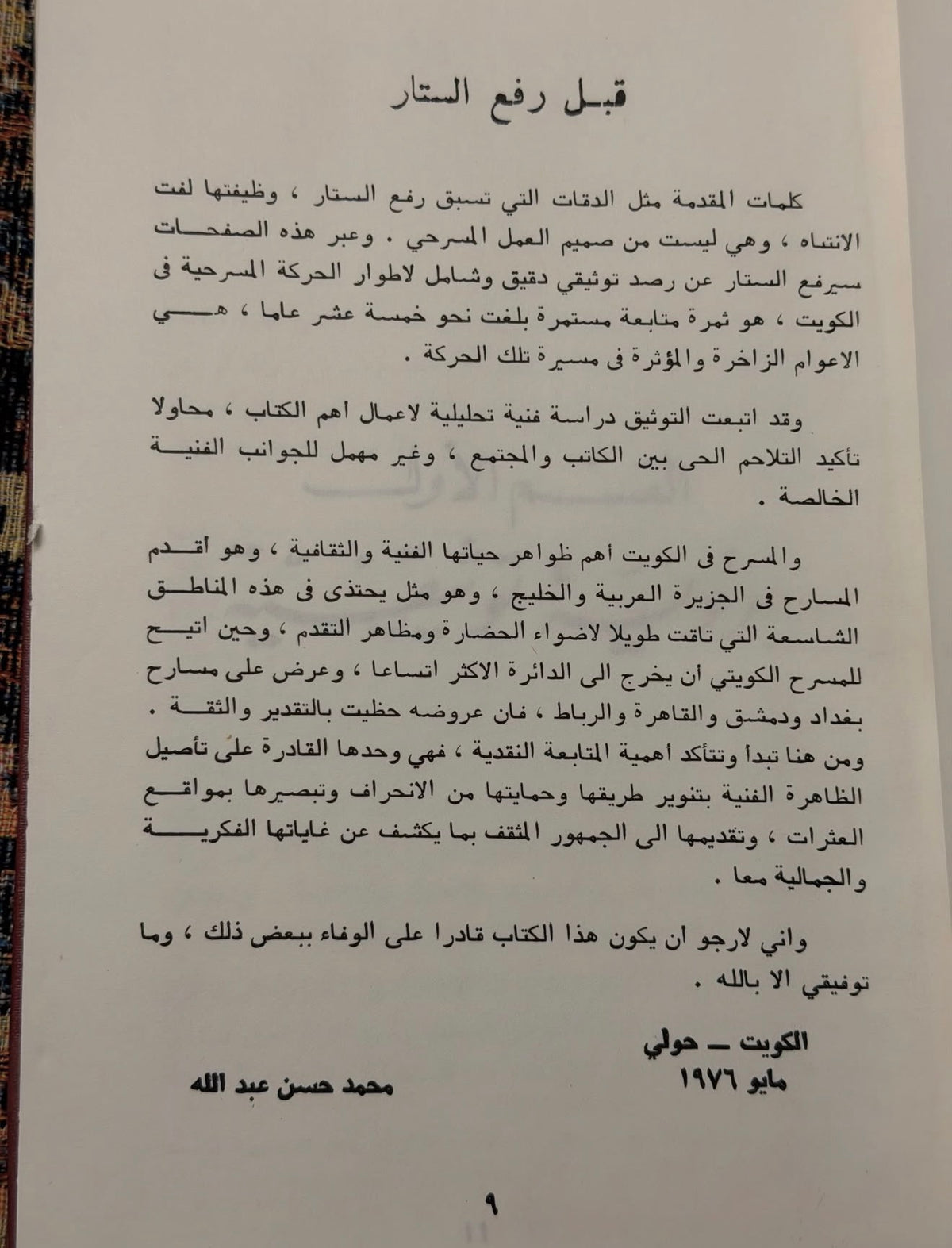 الحركة المسرحية في الكويت