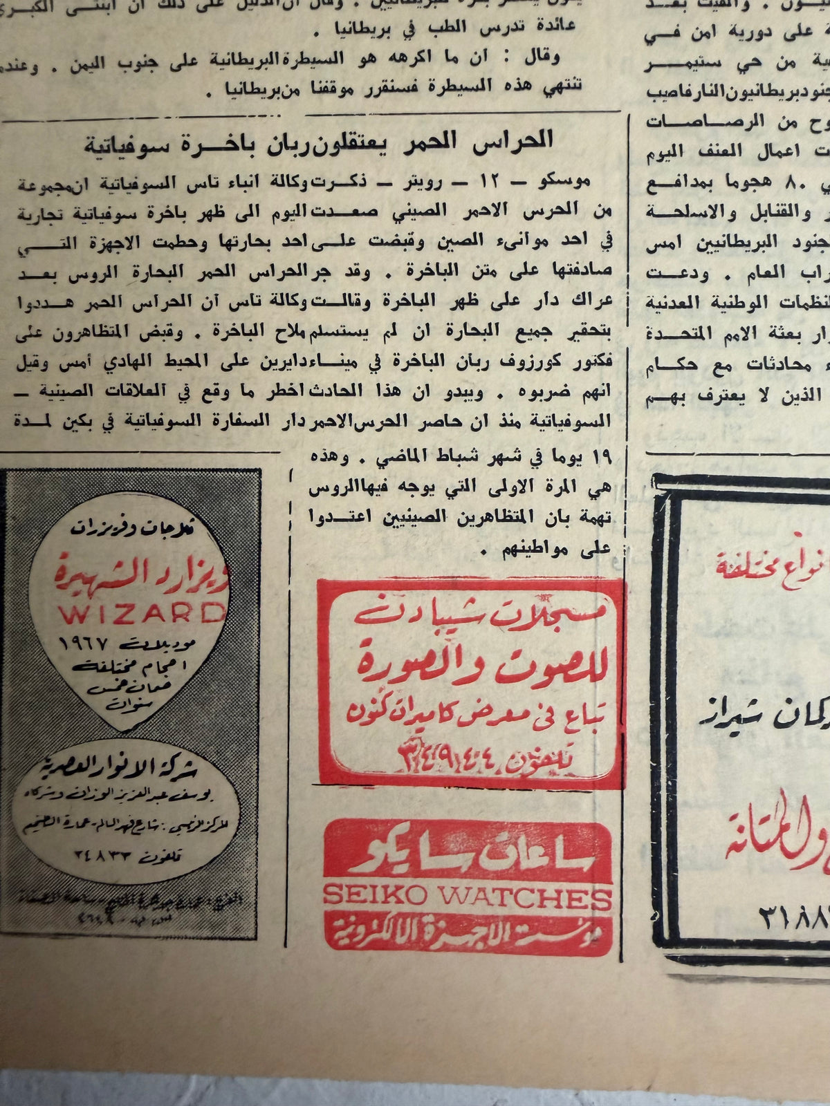 جريدة الرأي العام  ١٩٦٧
