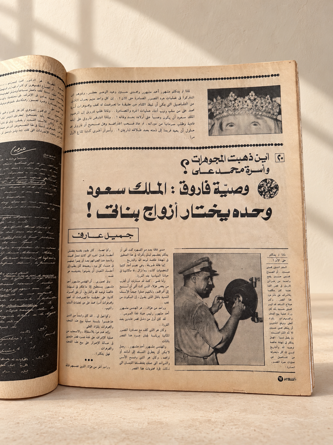 مجلة الحوادث