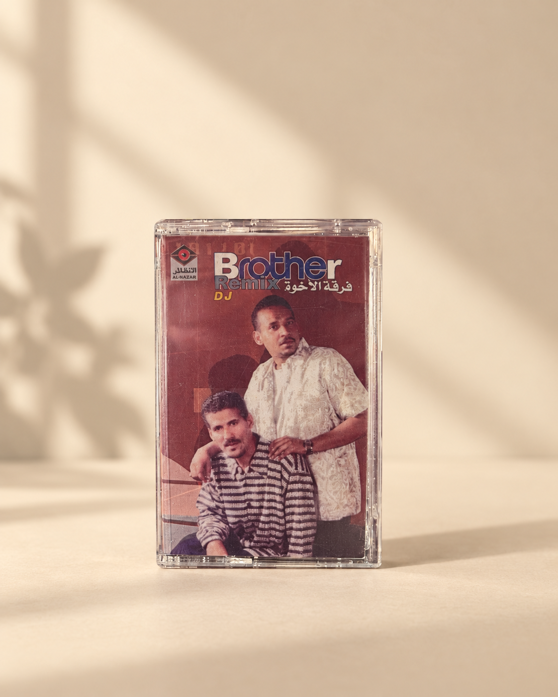 كاسيت الاخوة