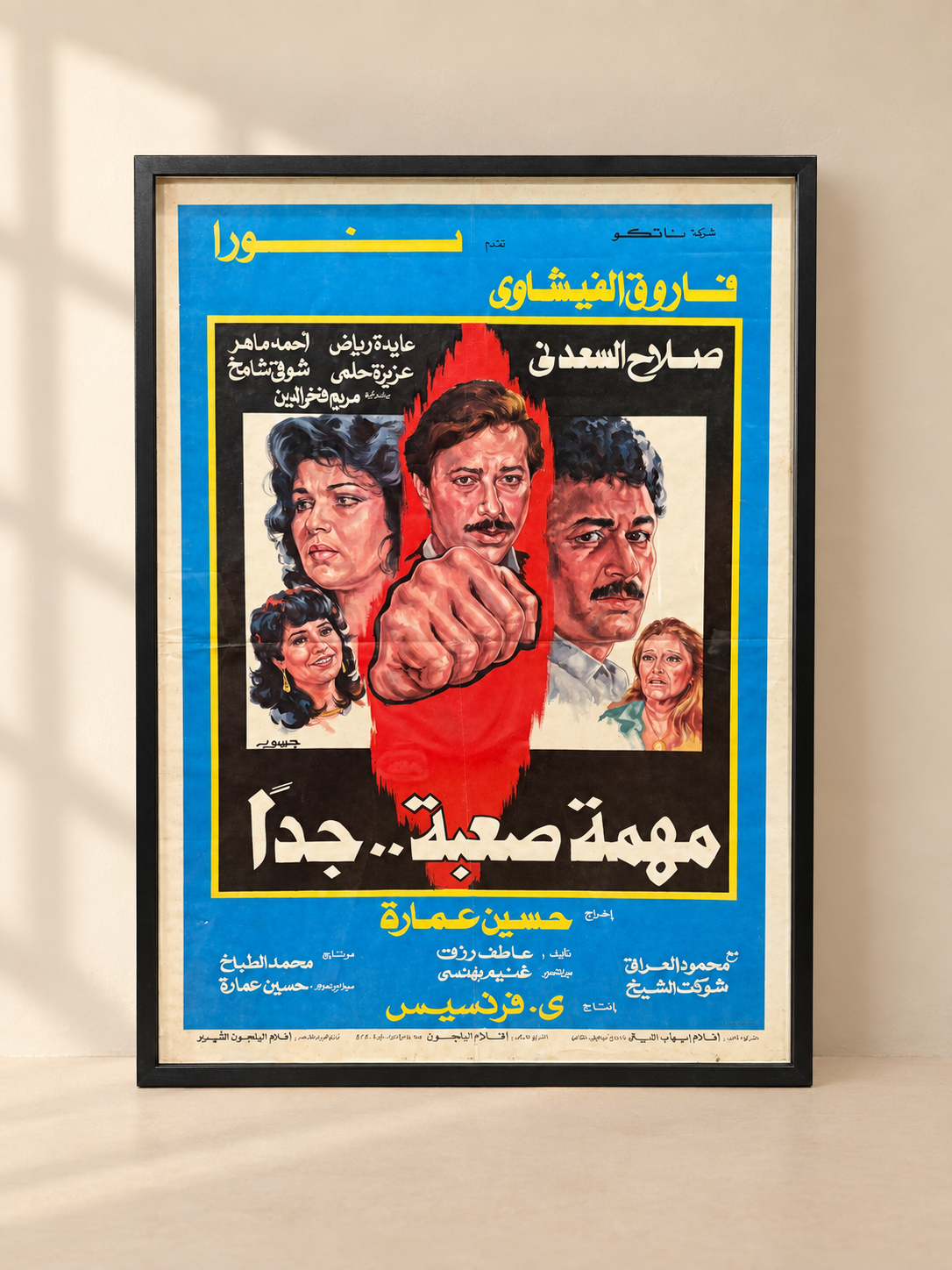 افيش فلم مهمة صعبة جدا