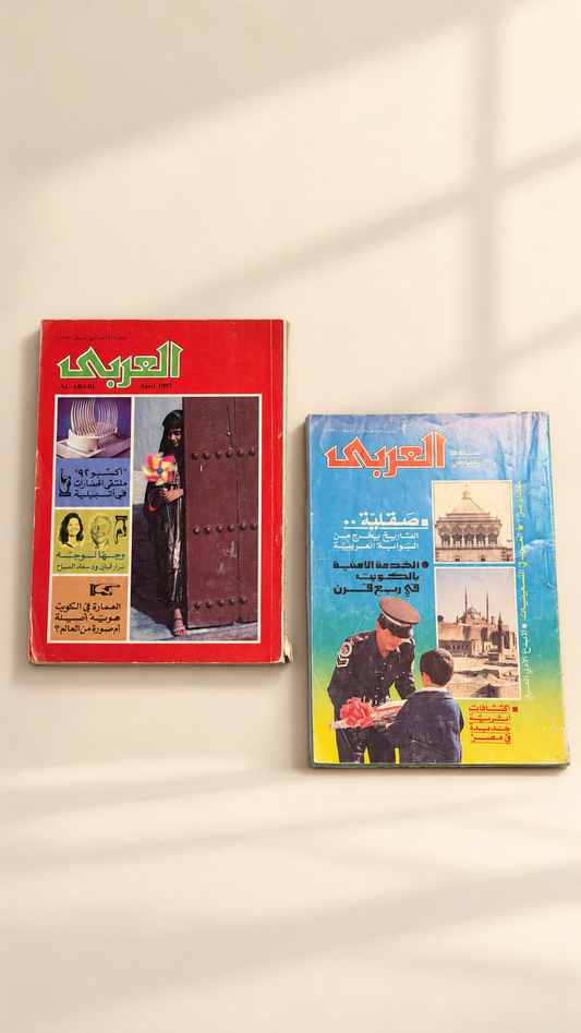 مجلة العربي